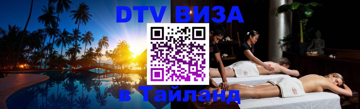Оформление DTV визы под ключ: стоимость и тарифы, только загранпаспорт - 03.10.2025 